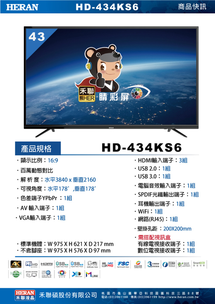 HERAN_HD-434KS6_spec.jpg HERAN_HD-434KS6_spec.jpg